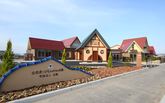 北会津こどもの村幼保園